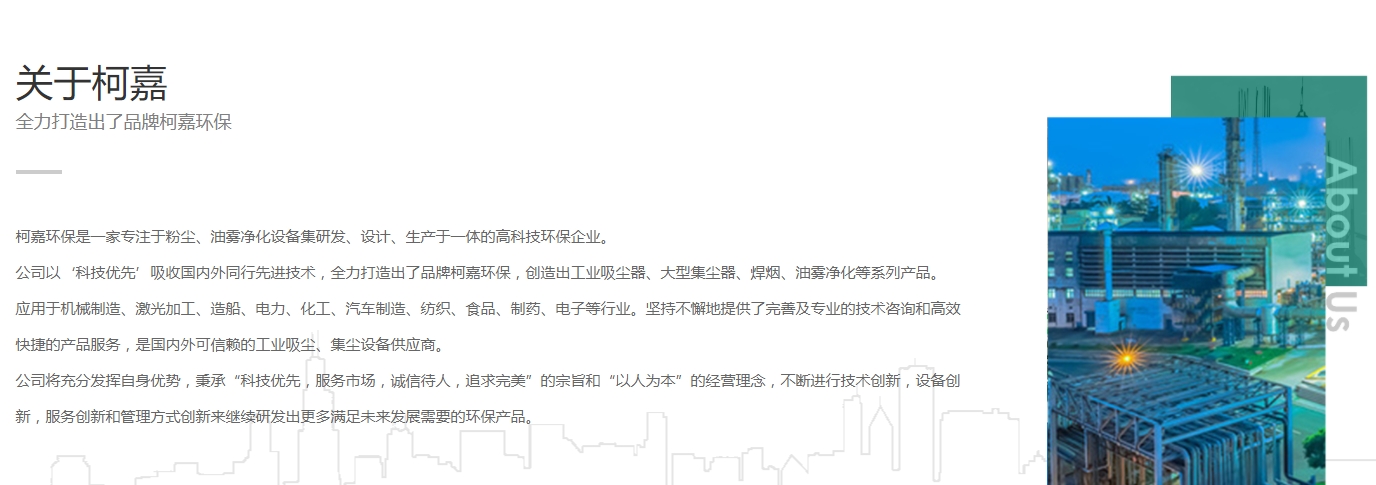柯嘉環(huán)保產(chǎn)品：各行業(yè)不可或缺的綠色核心力量